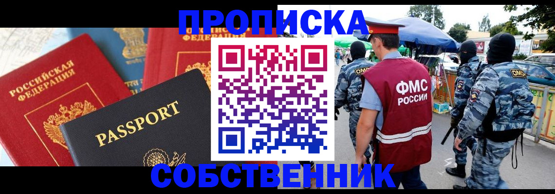 прописка поиск в Амурске
