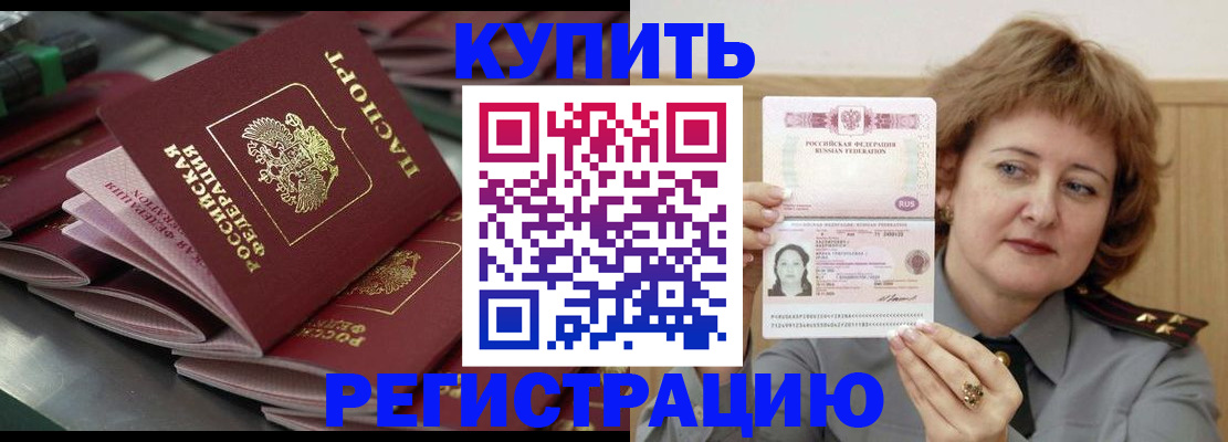 временная регистрация законно в Амурске