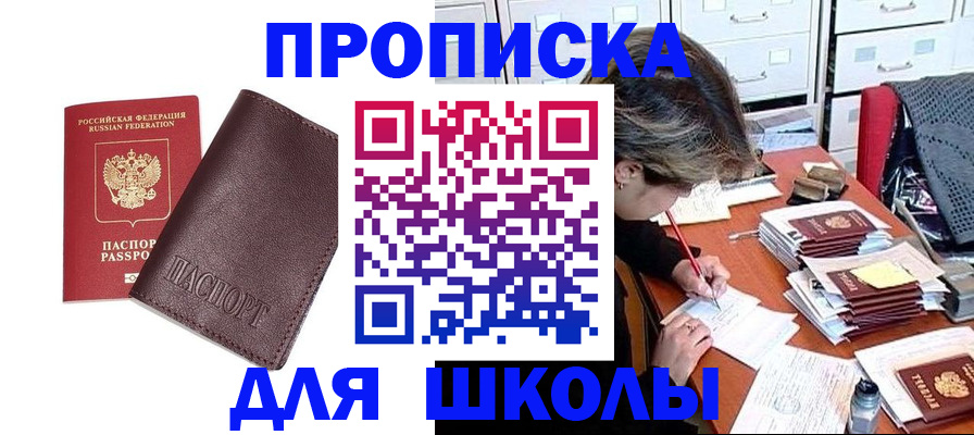 прописка в квартире в Амурске