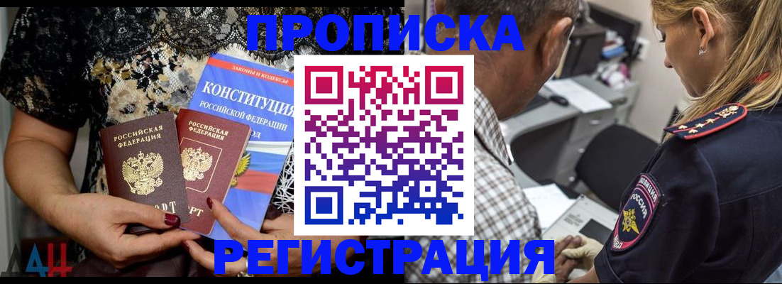 временная регистрация для школы в Амурске